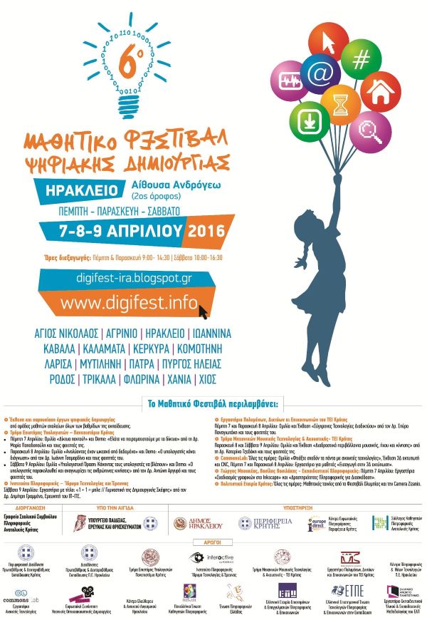 6ο Μαθητικό Φεστιβάλ Ψηφιακής Δημιουργίας - Αν.Κρήτη-Αφίσα
