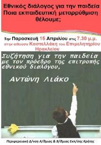 Εθνικός Διάλογος για την παιδεία