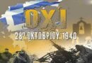 ΧΑΙΡΕΤΙΣΜΟΣ ΠΕΡΙΦΕΡΕΙΑΚΟΥ ΔΙΕΥΘΥΝΤΗ ΕΚΠΑΙΔΕΥΣΗΣ ΚΡΗΤΗΣ 28η ΟΚΤΩΒΡΙΟΥ 2023