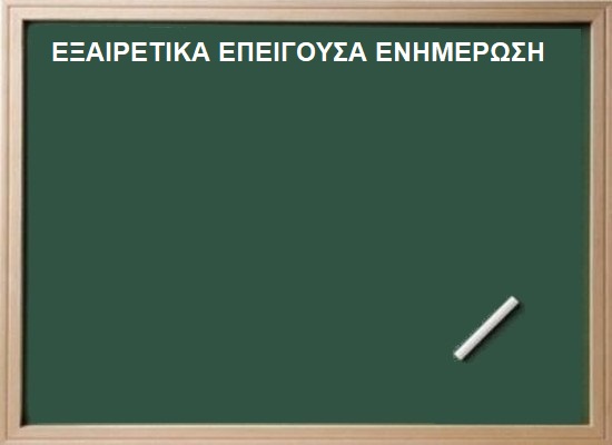 ΑΝΑΚΟΙΝΟΠΟΙΗΣΗ: Πρόσκληση για δήλωση προτίμησης/τοποθέτησης μελών Ειδικού Εκπαιδευτικού Προσωπικού (Ε.Ε.Π.), κλάδου ΠΕ23 Ψυχολόγων και ΠΕ30 Κοινωνικών Λειτουργών που έχουν αποσπαστεί σε ΣΔΕΥ/ΚΕΔΑΣΥ αρμοδιότητας της ΠΔΕ Κρήτης (Αρ. πρωτ. 92840/Ε4/10-7-2026 Υ.Α.) και αιτούντων απόσπασης εντός περιοχής διορισμού ΣΔΕΥ/ΚΕΔΑΣΥ για το διδακτικό έτος 2026-2027