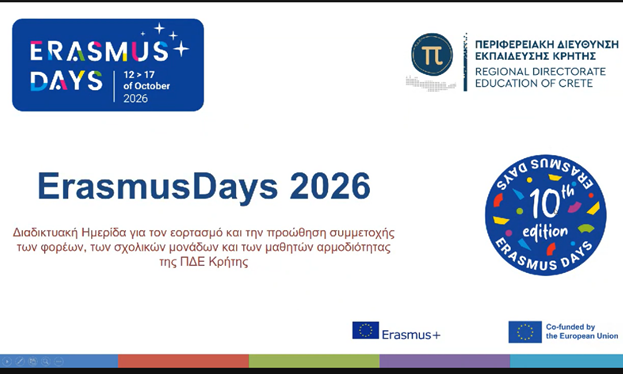 ΔΕΛΤΙΟ ΤΥΠΟΥ- Erasmus Days 2026